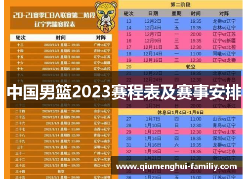 中国男篮2023赛程表及赛事安排 中国男篮2023赛程表及赛事安排