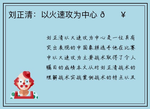 刘正清：以火速攻为中心 🔥